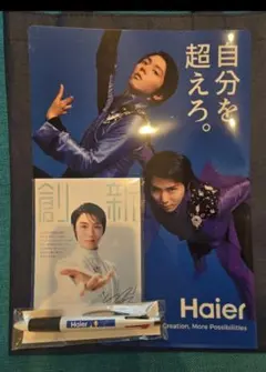 2026年最新】ハイアール 羽生結弦の人気アイテム - メルカリ