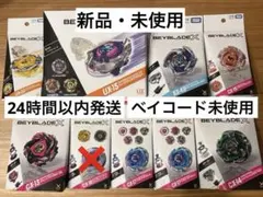 ベイブレードX まとめ売り 8点セット ベイコード付き - メルカリ