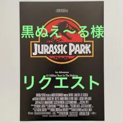 黒ぬえ〜る様 リクエスト 3点 まとめ商品