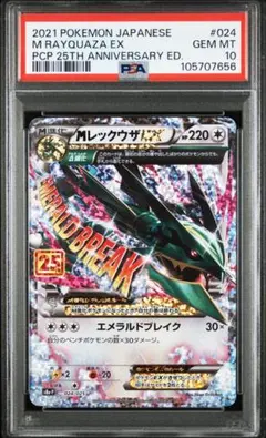 MレックウザEX プロモカードパック 25th 最安値