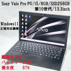 VAIO/PRO PG/i5/8G/SSD/第10世代 /バックライトキーボードのサムネイル