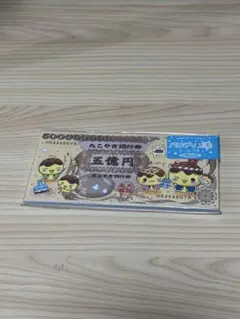 たこやき隊 たこやき銀行券 パロディメモ - メルカリ