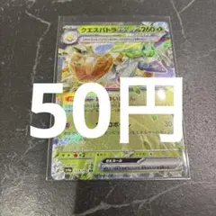 クエスパトラex RR ポケモンカード 在庫1のサムネイル