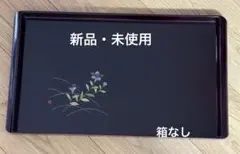 花模様の黒いトレー ※小さなスレ傷アリ
