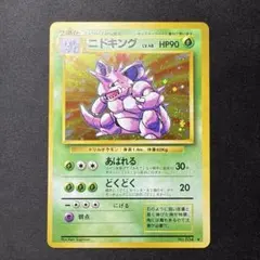 ト*ム様 ニドキング ★ 第1弾拡張パック