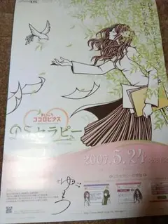 DS まいにち ココロビクス セラピー告知ポスター