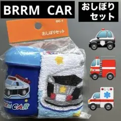新品未開封　BRRM CAR おしぼりセットのサムネイル