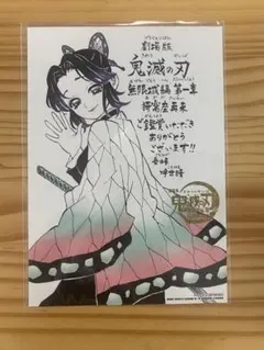 鬼滅の刃 無限城編 第一章 猗窩座再来 映画 特典 しのぶ