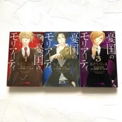 憂国のモリアーティ 1〜9巻 ＋紅茶クッキー空箱 - メルカリ