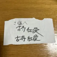 二階堂姉妹 サイン本 セット - メルカリ