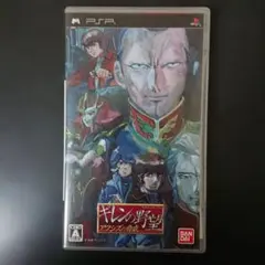 PSPソフト 機動戦士ガンダム ギレンの野望 アクシズの脅威