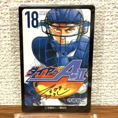 ダイヤのA actⅡ 原画展 ランダム カードコレクション 御幸一也 箔押し ダイヤのA actⅡ 原画展 ランダムカードコレクション 箔押し 御幸一也