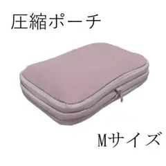 【Mサイズ】圧縮トラベルポーチ 衣類仕分け 防水 軽量 YKKファスナー ピンク