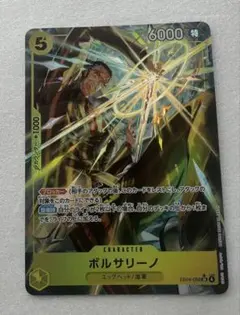 SR パラレル EB04-058 ボルサリーノ 黄猿