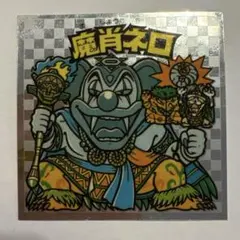 2026年最新】ビックリマン 魔肖ネロの人気アイテム - メルカリ