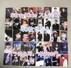 Strayk Kids スキズ スンミントレカ まとめ売り 1