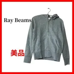Ray BEAMS スウェットパーカー ジップアップ レディース B1644