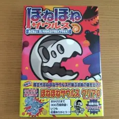 ほねほねザウルス. 30　「めざめよ！だいちをゆるがす巨大ブラキオ！」のサムネイル