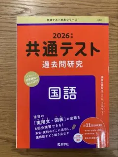 共通テスト 過去問研究 国語 2026年