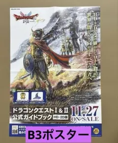 ドラゴンクエスト9 Vジャンプ付録 ギガジャンボポスター - メルカリ