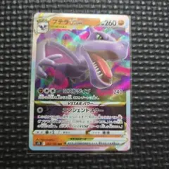 プテラVSTAR RRR052/100 ポケモンカードゲーム VP01