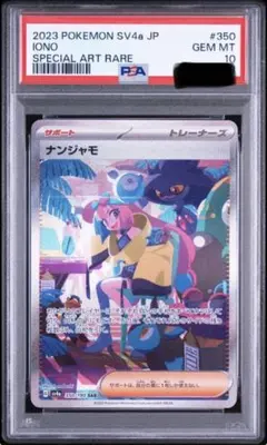 最安値【PSA10】ナンジャモSAR シャイニートレジャー 350/190のサムネイル
