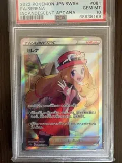 PSA10 セレナ SR 포켓몬 카드