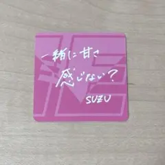 特恋ミルク ME:I ミーアイ 山本すず カード