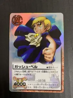 ガッシュベル　トレーディングカード　11枚　まとめ売り