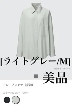 美品【UNIQLO U】ドレープシャツ 長袖[ライトグレー/M] 462763のサムネイル