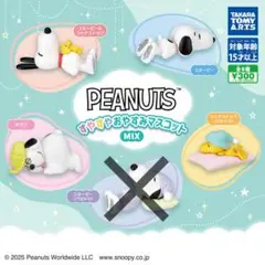 PEANUTS すやすやおやすみマスコット ／ スヌーピー