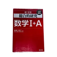 2025年最新】総合的研究 数学の人気アイテム - メルカリ
