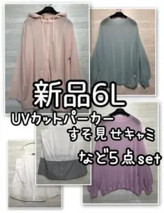 ラスト正規品！新品未開封 MukiiUVカットパーカー 遮光率99％接触冷感