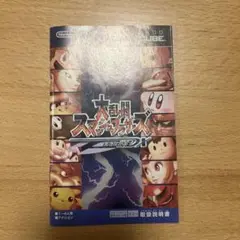 大乱闘スマッシュブラザーズ DX