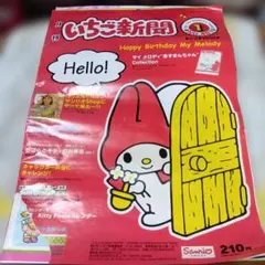 산리오 いちご新聞 No.4672007年1月号ハローキティＹ２Ｋ入手困難希少