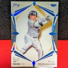 【100枚限定】2018村上 宗隆 Glory ルーキーカード金箔高級版 本日まで】BBM 2018 1st 村上宗隆 ルーキーカード 美品｜Yahoo!フリマ