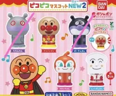 アンパンマン ピコピコマスコットNEW2