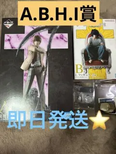 一番くじ デスノート A賞 夜神月 B賞 L フィギュア セット おまけH.I賞