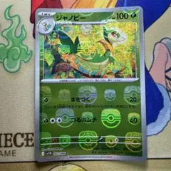 ジャノビー 002/086 C マスターボールミラー 素体 ポケモンカードのサムネイル