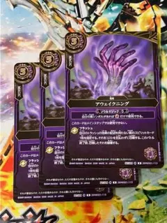 26RBS01 アウェイクニング 紫 3枚