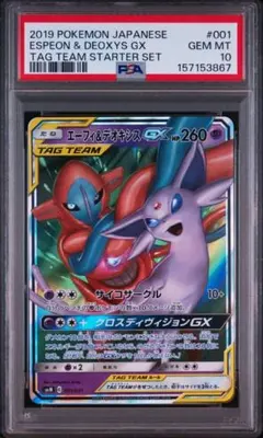 D*I様 PSA10 エーフィ&デオキシスGX プロモ ポケモンカード - メルカリ