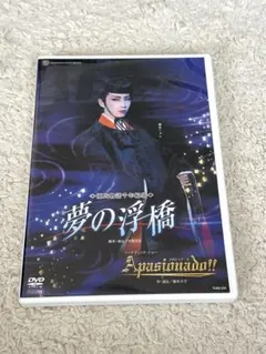 2026年最新】夢の浮橋 Apasionado! !の人気アイテム - メルカリ