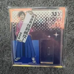 ヒロアカ　飯田天哉　アクスタ　オーロラ　書初め　書き初め