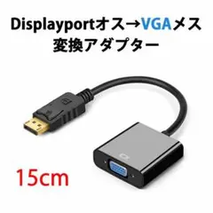 DisplayPort→VGA変換アダプタ DP to VGA 変換アダプタ