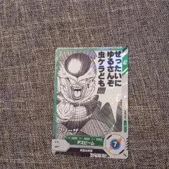 ドラゴンボールスーパーダイバーズ アドバンスパック フリーザ