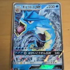 ギャラドスGX SML サン＆ムーン ファミリーポケモンカードゲーム 015