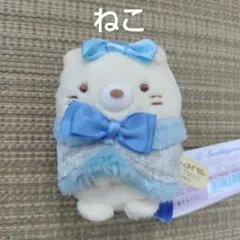 すみっコぐらし　てのりぬいぐるみ　クリスマス　ねこ