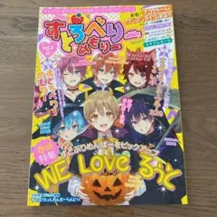 すとろべりーめもりー 3 すとぷり　すとろべりーぷりんす　雑誌　本