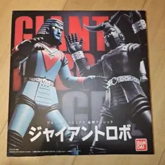 GIANT ROBO ジャイアントロボ RCオリジナル ラジコン 40th - メルカリ