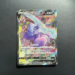 ガラルヤドキングV SR SA S5a 双璧のファイター 080/070のサムネイル